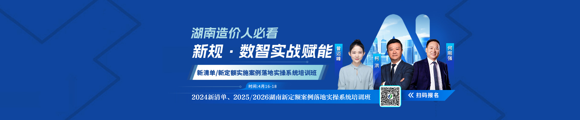 新清單/新定額案例落地實(shí)操系統(tǒng)培訓(xùn)班