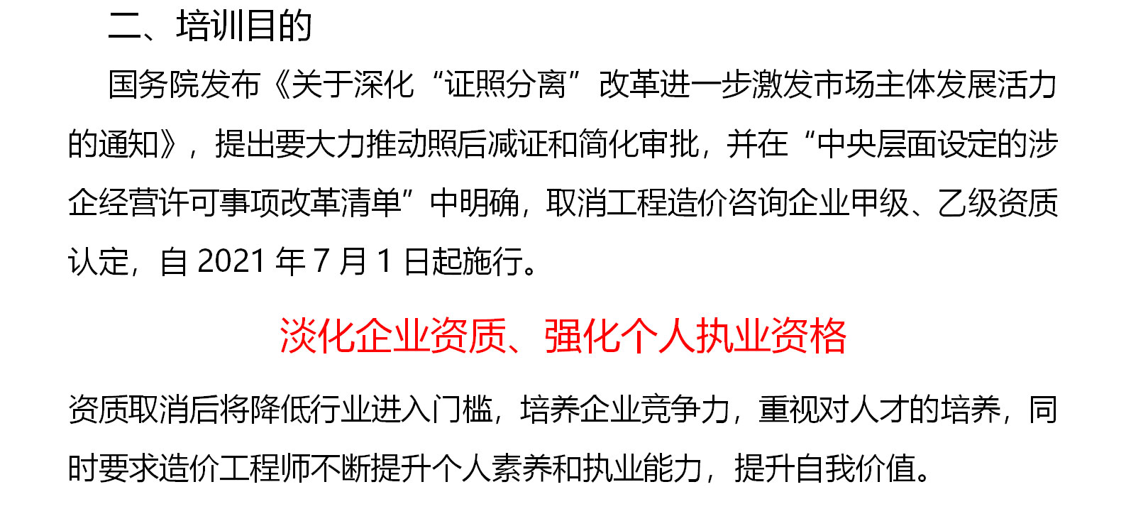 F-_lyw_網(wǎng)站_一級(jí)造價(jià)師面授集訓(xùn)班_2021年一級(jí)造價(jià)工程師考證集訓(xùn)班-培訓(xùn)方案_2021年一級(jí)造價(jià)工程師考證集訓(xùn)班-培訓(xùn)方案_02.jpg