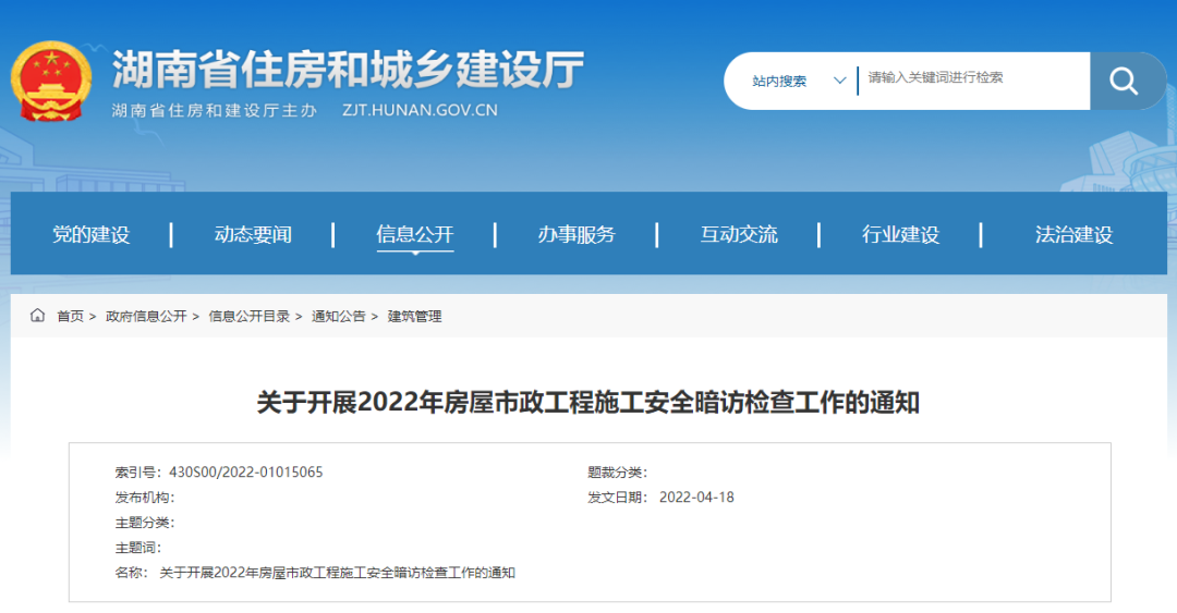 關(guān)于開展2022年房屋市政工程施工安全暗訪檢查工作的通知 關(guān)于開展2022年房屋市政工程施工安全暗訪檢查工作的通知