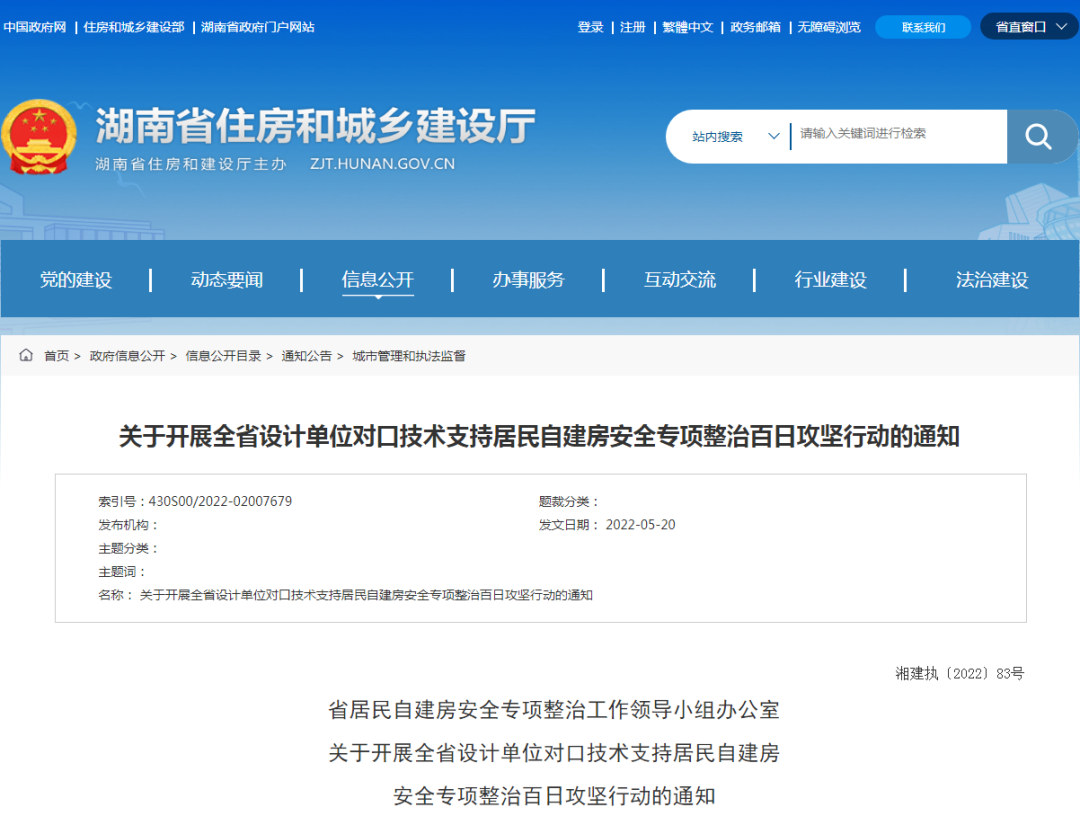 湖南省住建廳 湖南省住建廳