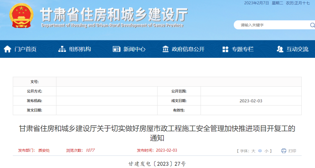 住建廳,項目經(jīng)理,項目部,施工復工安全生產(chǎn),工程造價 住建廳,項目經(jīng)理,項目部,施工復工安全生產(chǎn),工程造價