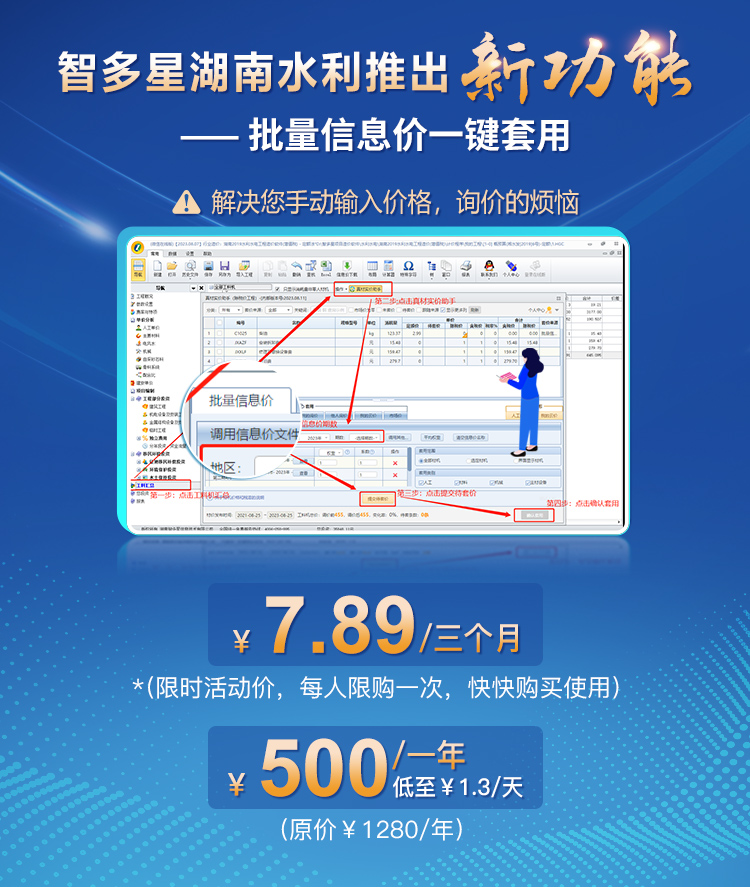 智多星,水利,水利水電,信息價,智多星軟件 智多星,水利,水利水電,信息價,智多星軟件