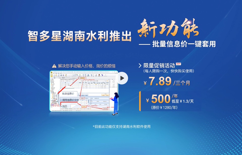 智多星,水利,水利水電,信息價,智多星軟件 智多星,水利,水利水電,信息價,智多星軟件