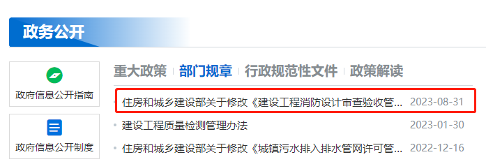 住建部,工程消防設(shè)計(jì),審查驗(yàn)收,建設(shè)工程 住建部,工程消防設(shè)計(jì),審查驗(yàn)收,建設(shè)工程