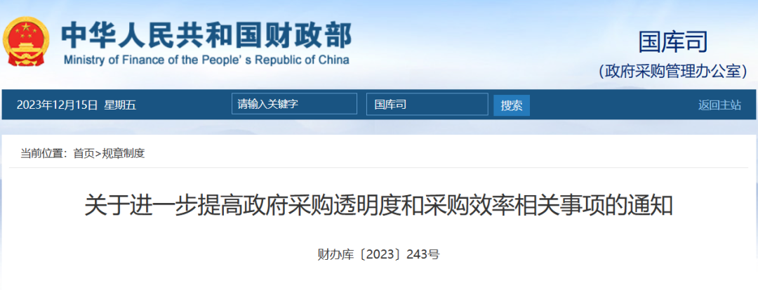 財(cái)政部,中標(biāo)公告,招投標(biāo),評審,報(bào)價,智多星 財(cái)政部,中標(biāo)公告,招投標(biāo),評審,報(bào)價,智多星