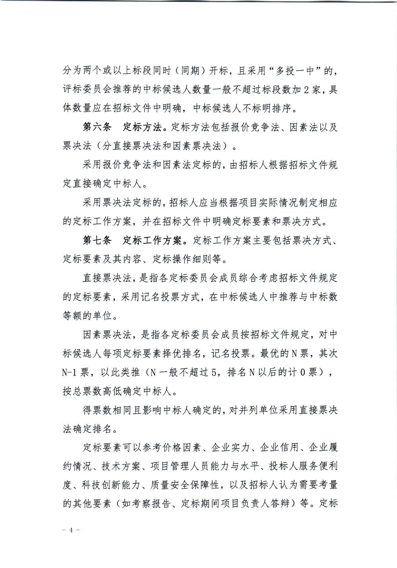 住建局,長(zhǎng)沙住建局,房屋建筑,市政基礎(chǔ),招投標(biāo),評(píng)定分離