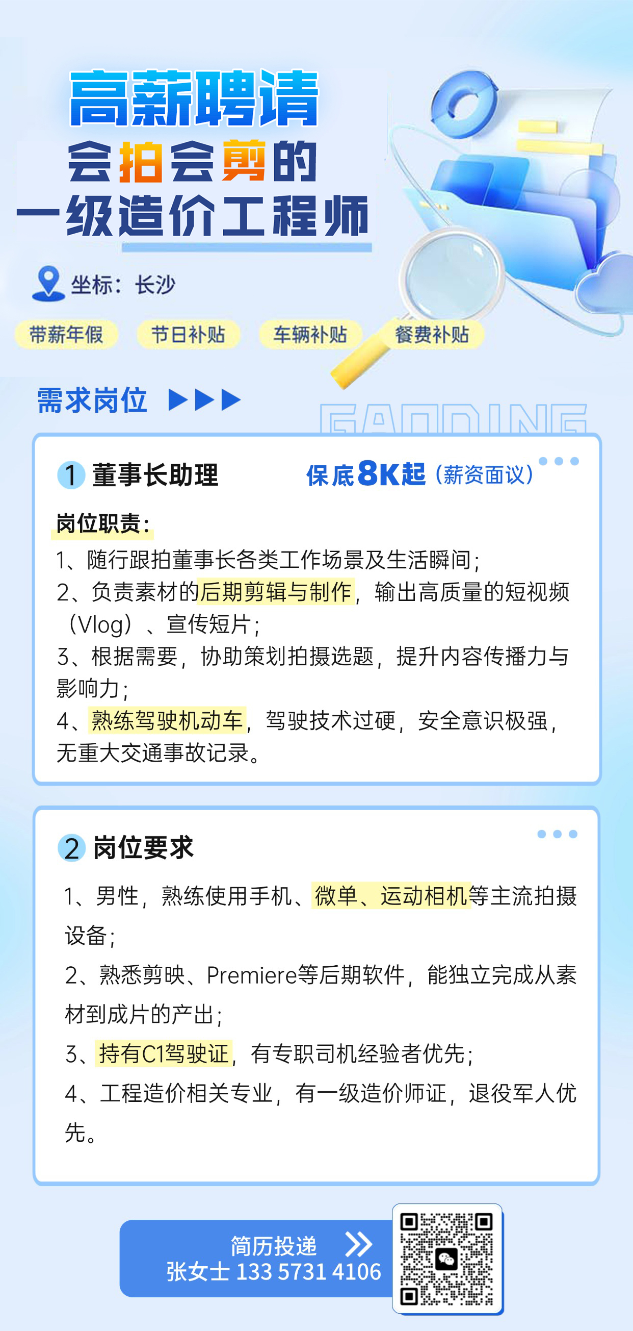 0402招聘 (1)(3).jpg 0402招聘 (1)(3).jpg